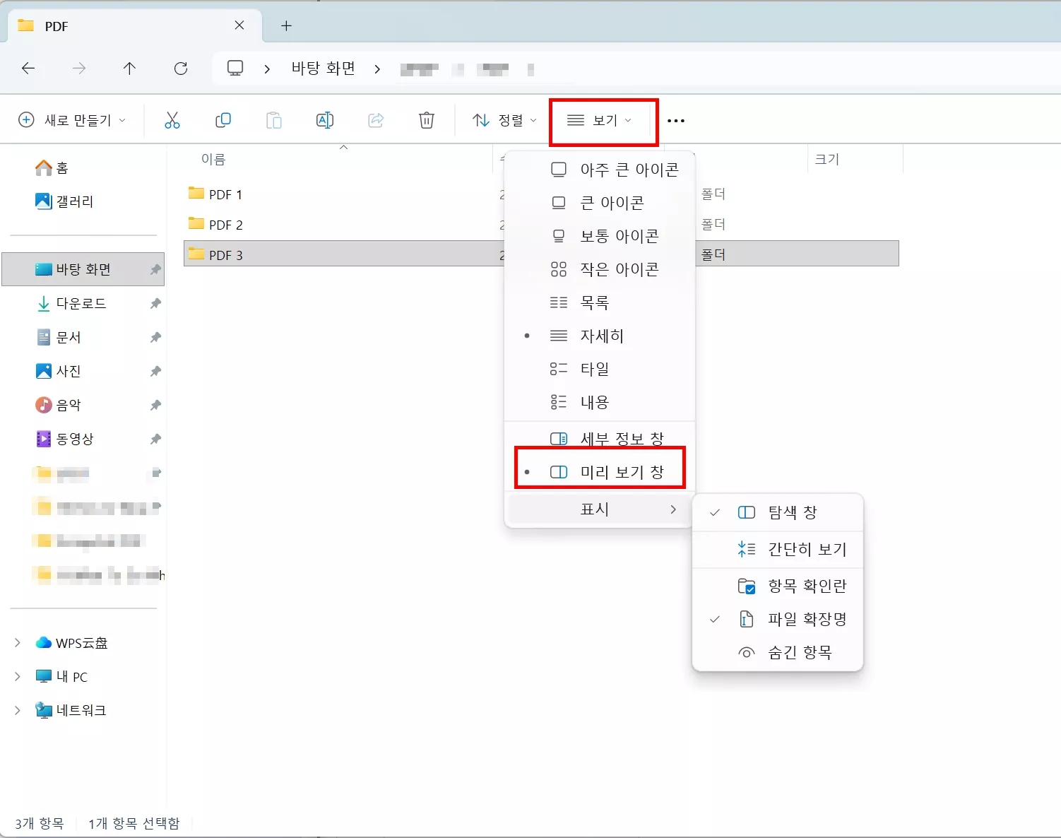 미리보기창 활성화