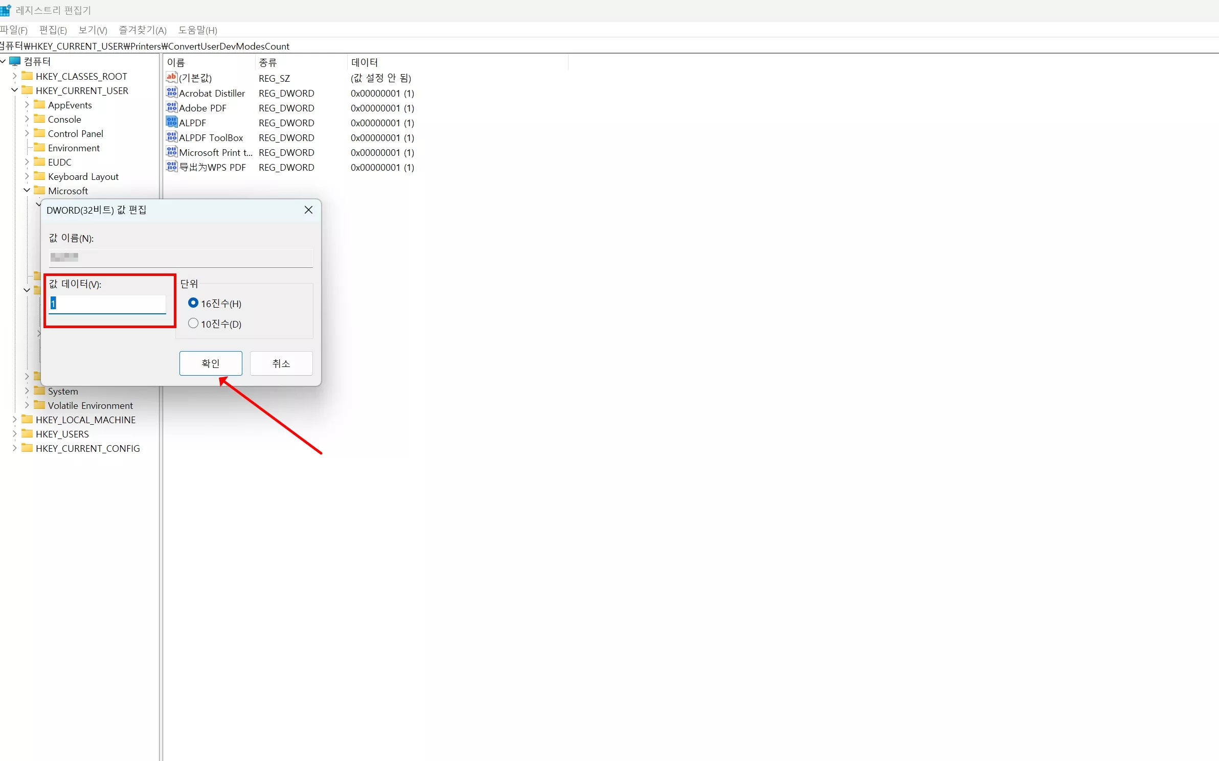 값 데이터 변경