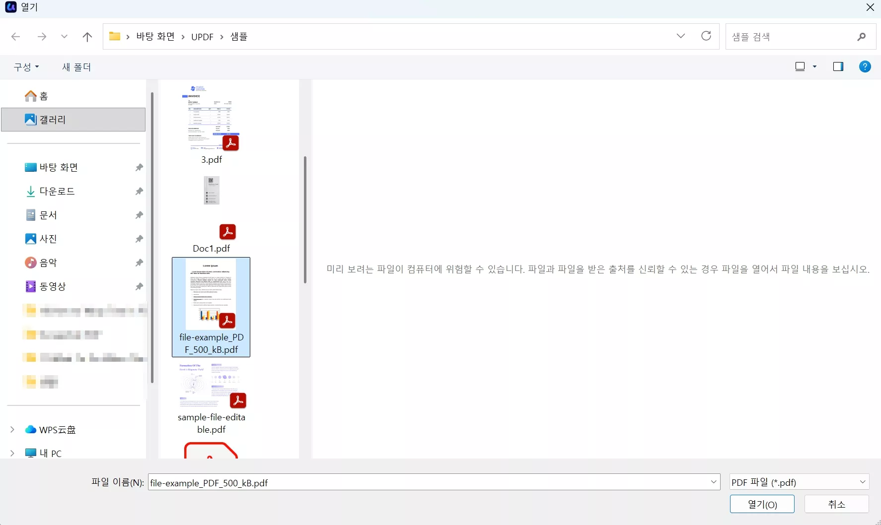 미리 보려는 파일이 컴퓨터에 위험할 수 있습니다