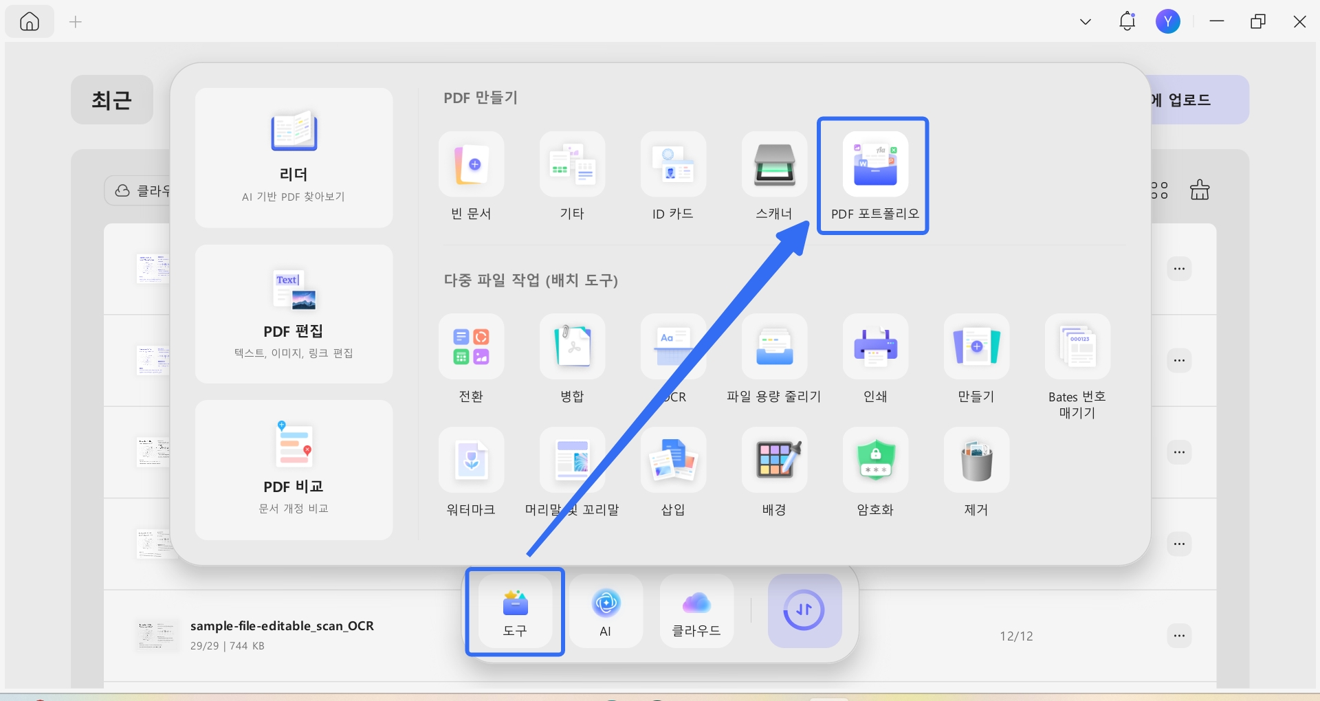 UPDF PDF 포트폴리오