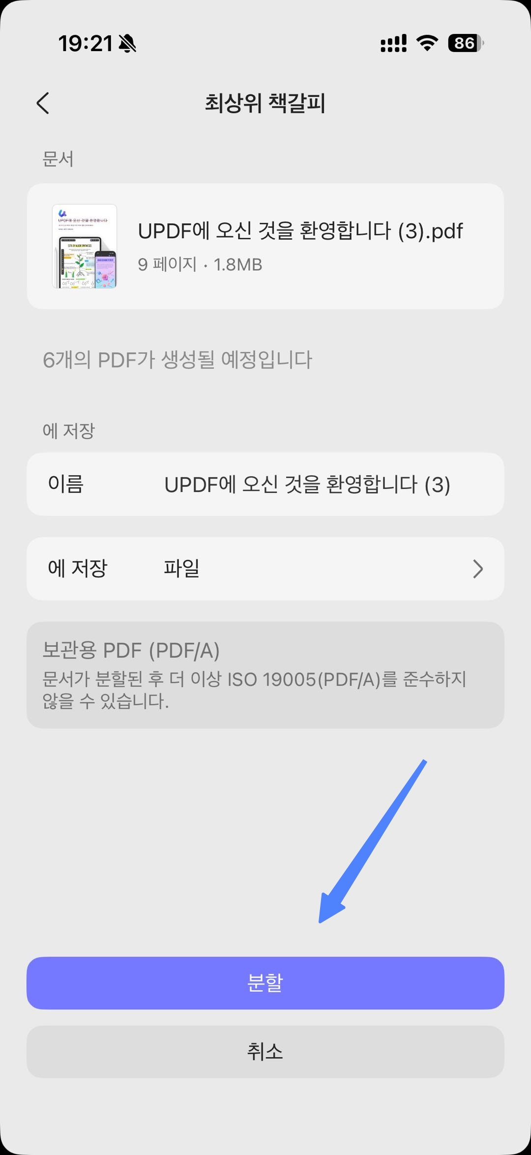 분할 클릭