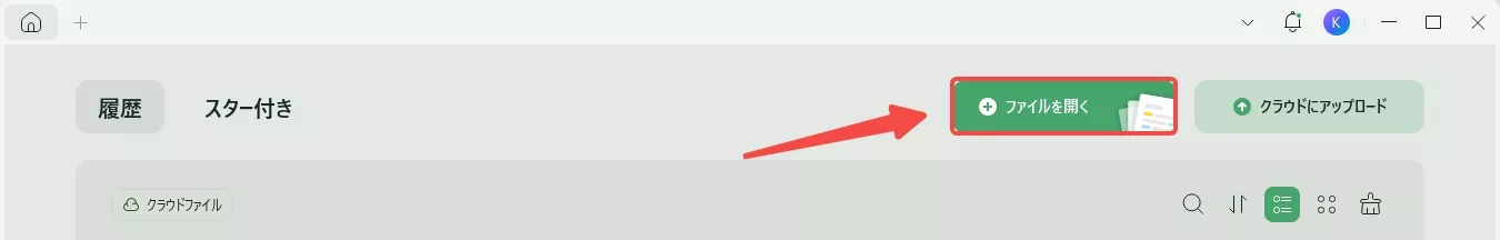 UPDFでファイルを開く