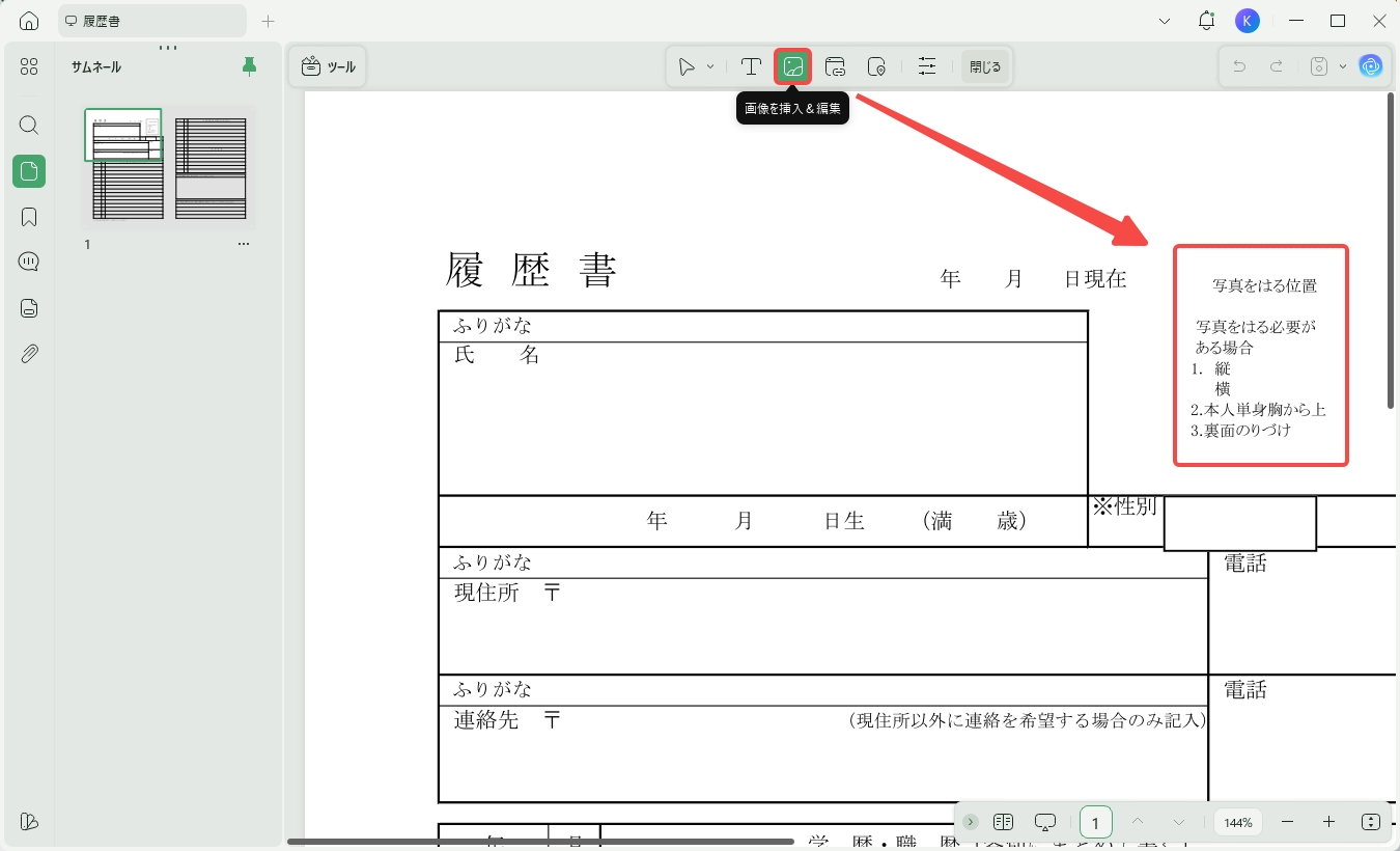 証明写真を挿入する