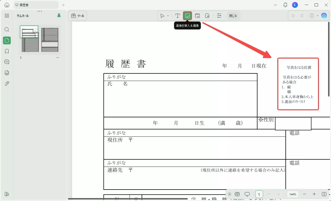 証明写真を挿入する