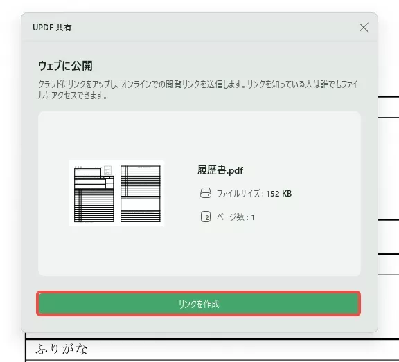 UPDFで履歴書のリンクを作成し共有する