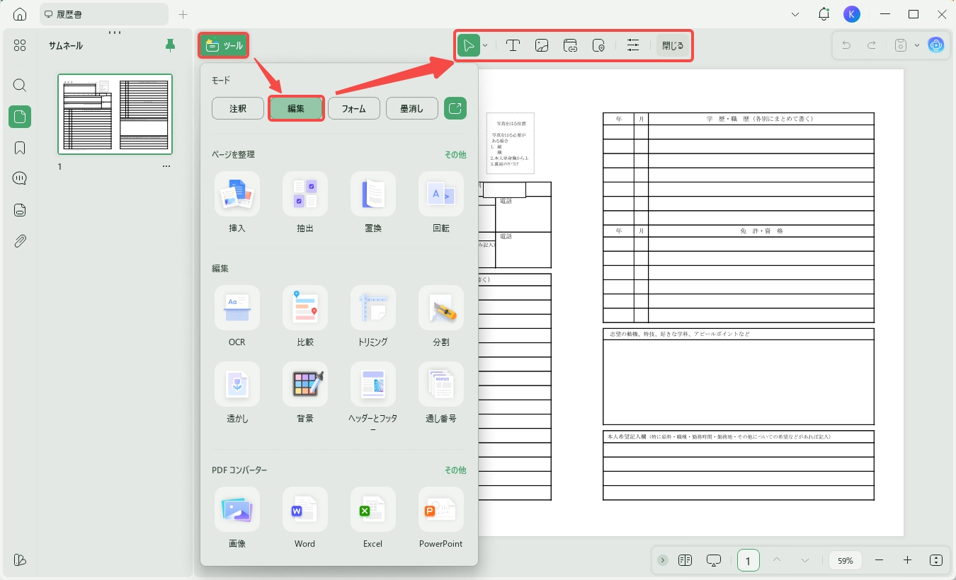 テキストを編集する