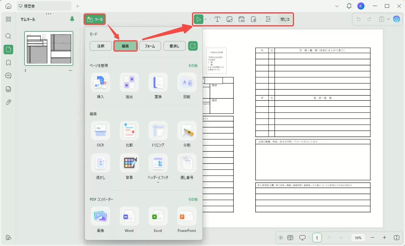 テキストを編集する