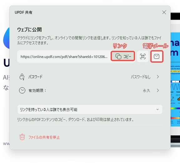 履歴症をリンク、または電子メール経由で共有する