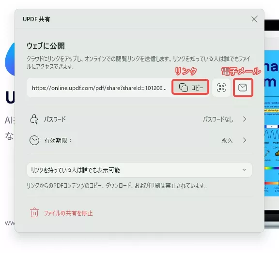 履歴症をリンク、または電子メール経由で共有する