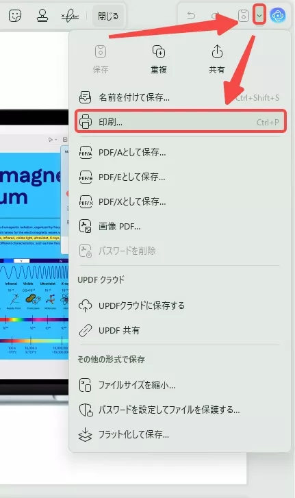 UPDFの印刷機能