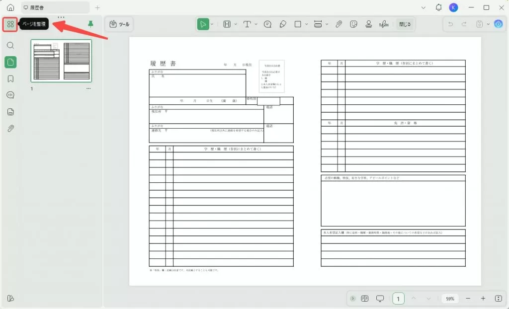 「ページ整理」をタブする