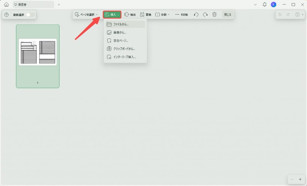 免許証や資格証のスキャン画像などのページを挿入する