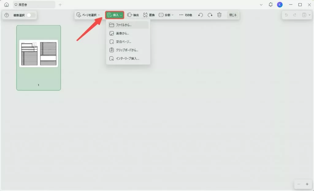 免許証や資格証のスキャン画像などのページを挿入する