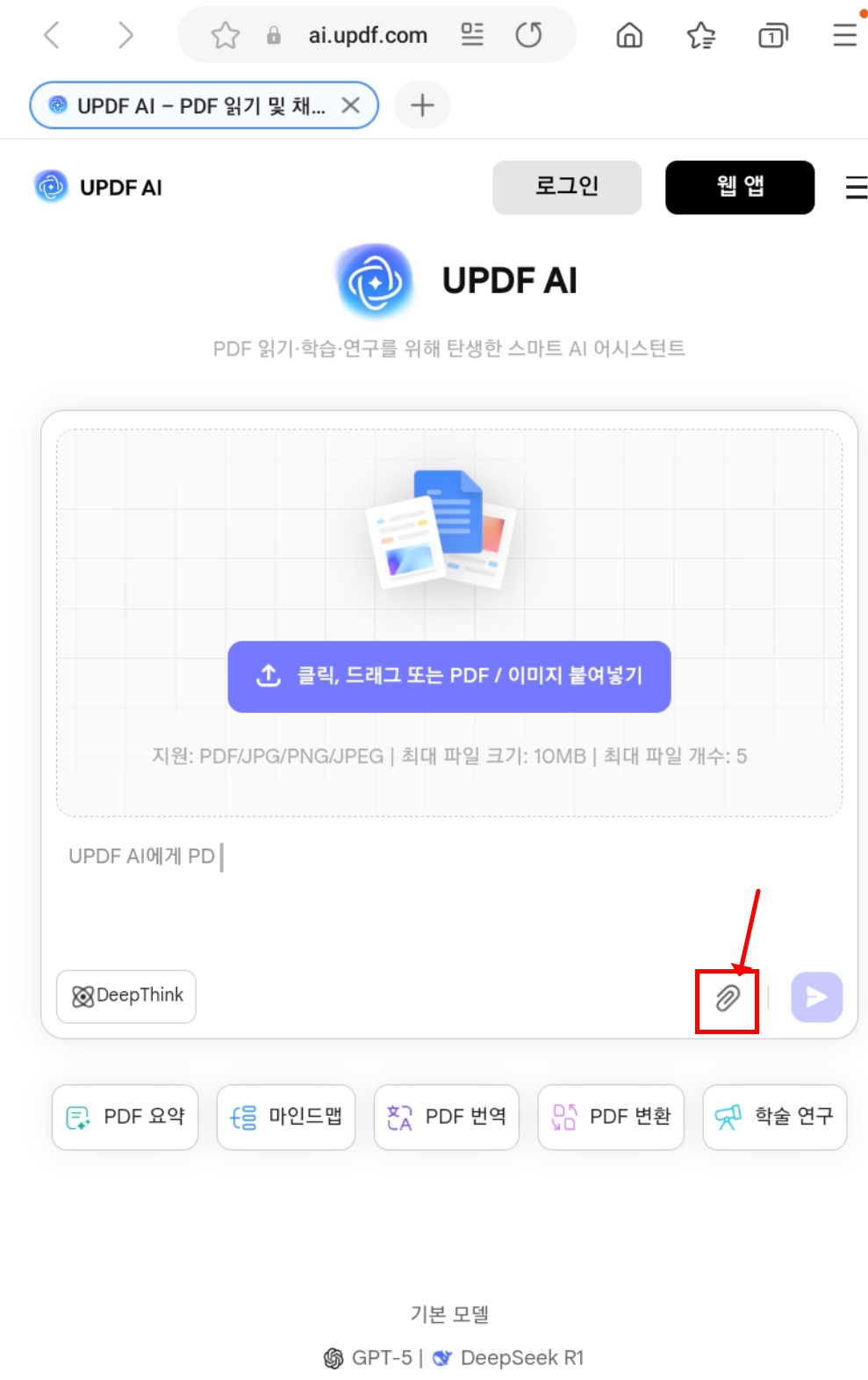 updf ai 온라인에서 이미지 아이콘을 탭하기