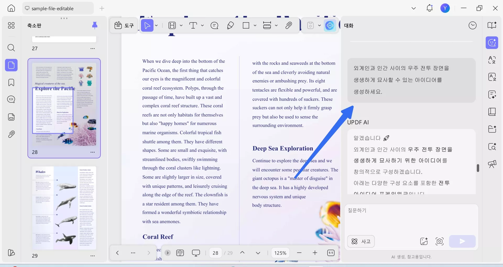 UPDF AI가 좋은 프롬프트를 생성하기