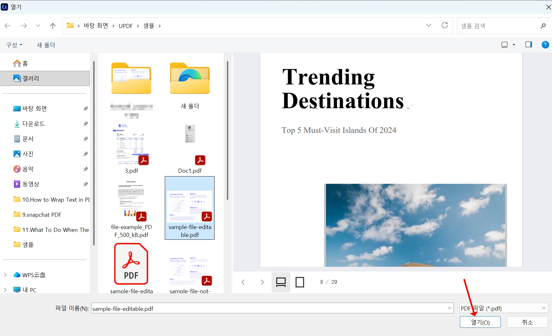 UPDF 미리보기 확인
