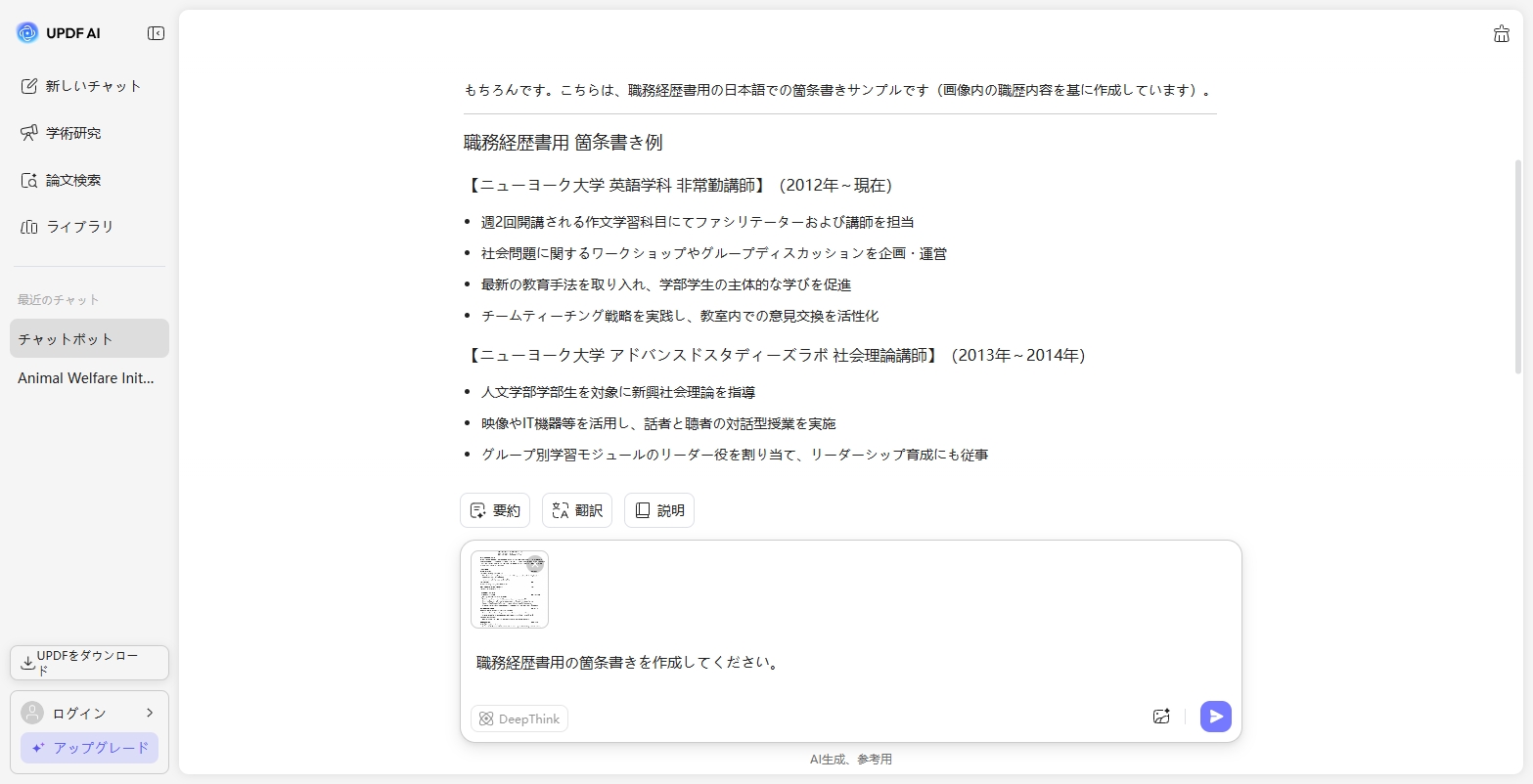 既存の履歴書をアップロードしてAI分析