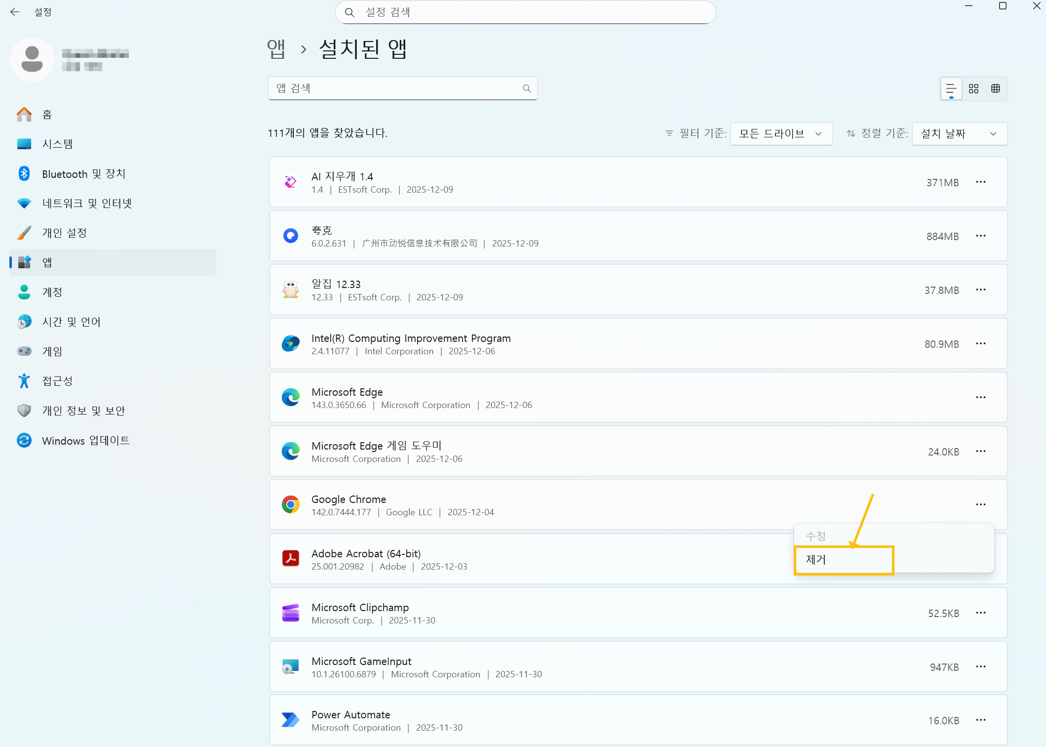 크롬 재설치