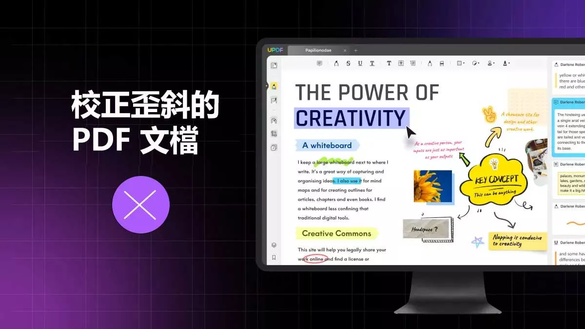 如何校正歪斜的 PDF 文檔？