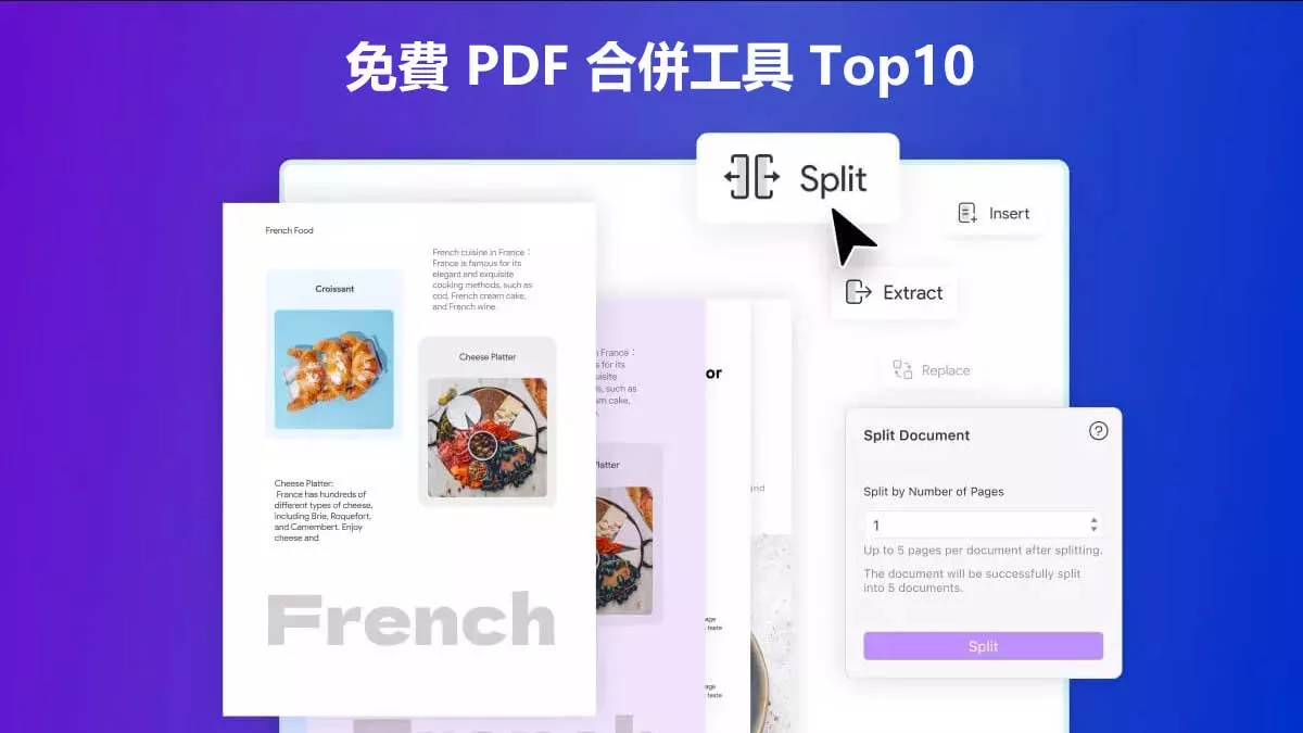 免費 PDF 合併工具 Top10！線上 / 離線都能用，Mac / 手機全支援