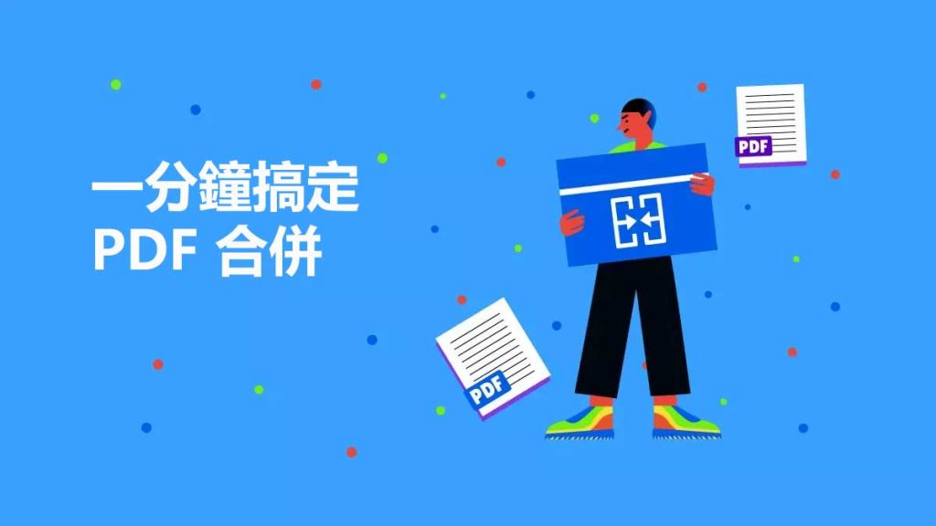 一分鐘搞定 PDF 合併，拖放即完成超簡單 | [Official] UPDF