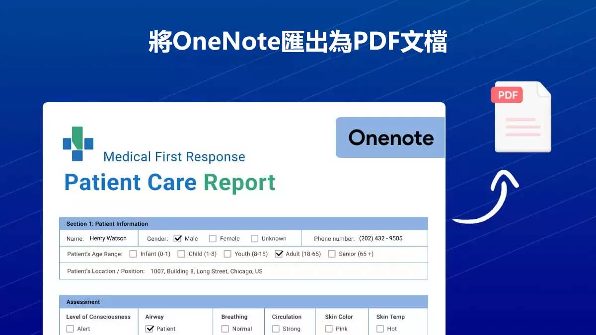 如何將OneNote匯出為PDF文檔？