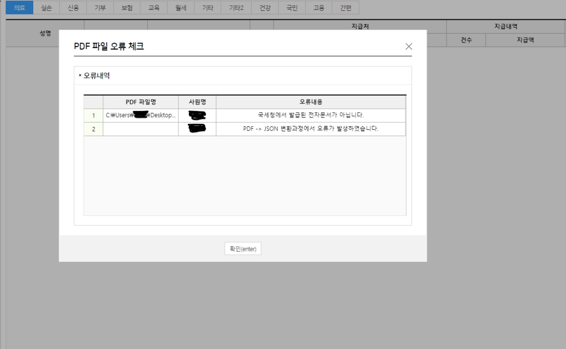 pdf json 변환 오류 팝업창