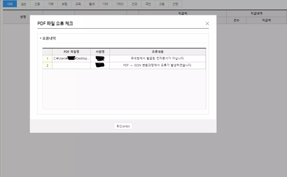 pdf json 변환 오류 팝업창