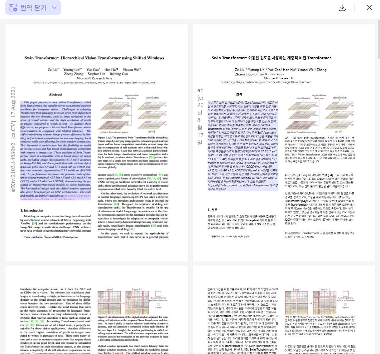 학술 자료 번역 방법