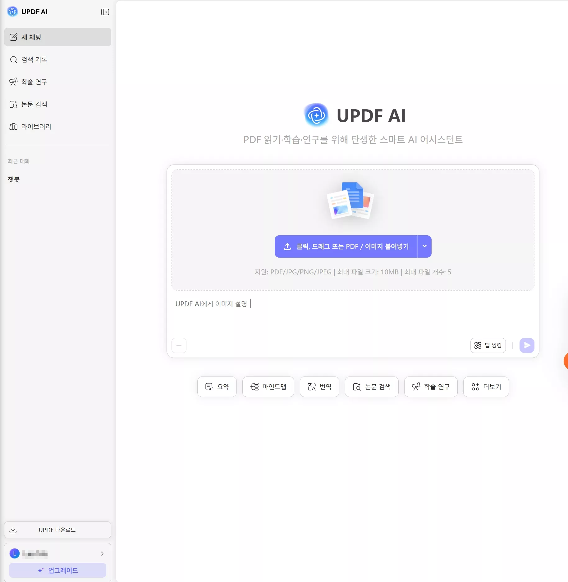 UPDF AI Online 챗봇 접속