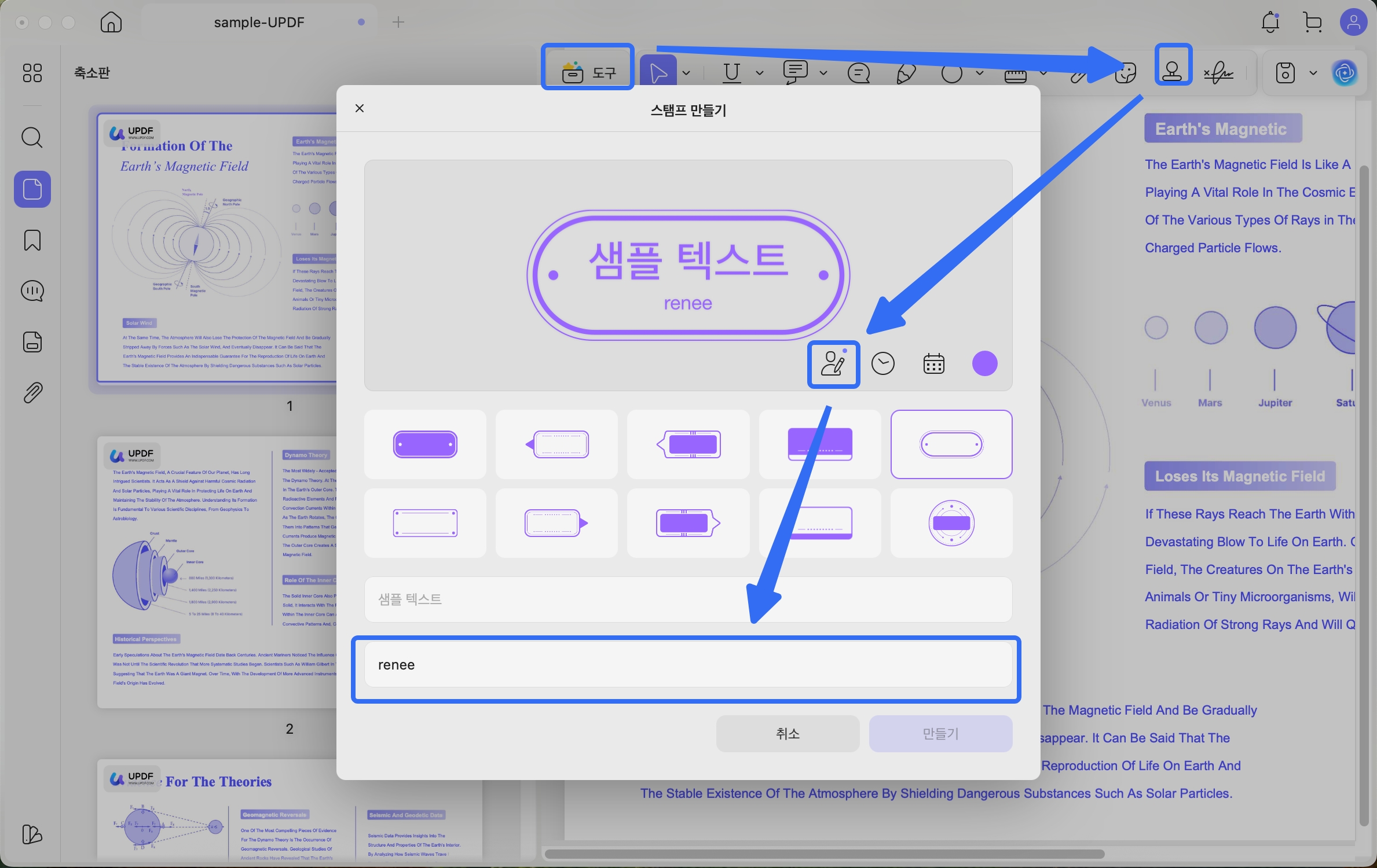 스탬프에 작성자 이름 추가