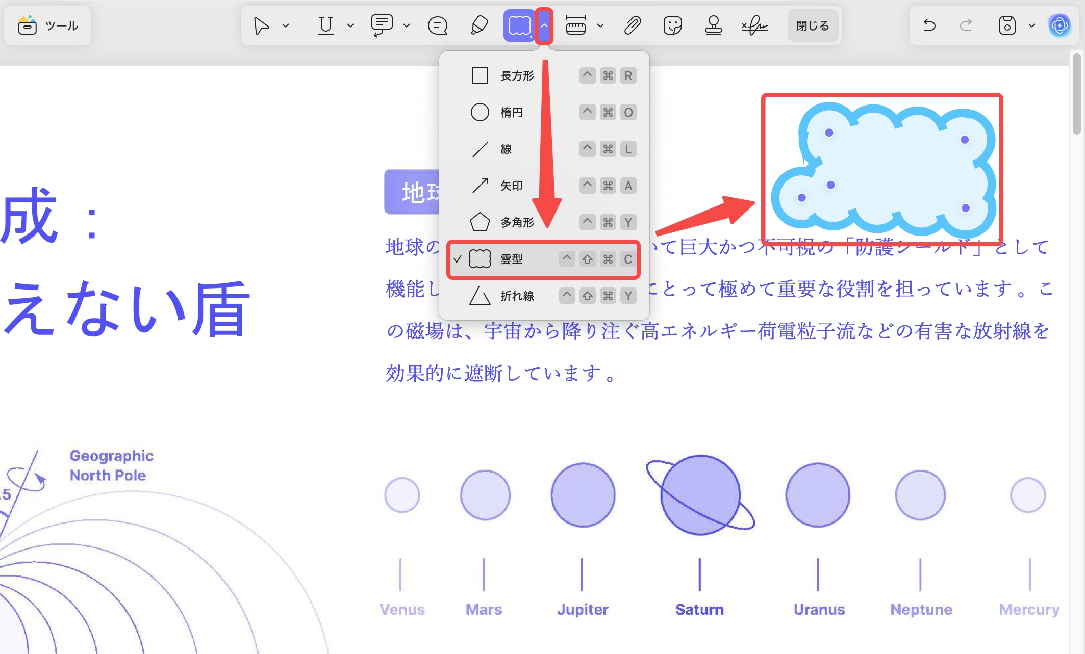 雲型の注釈を追加