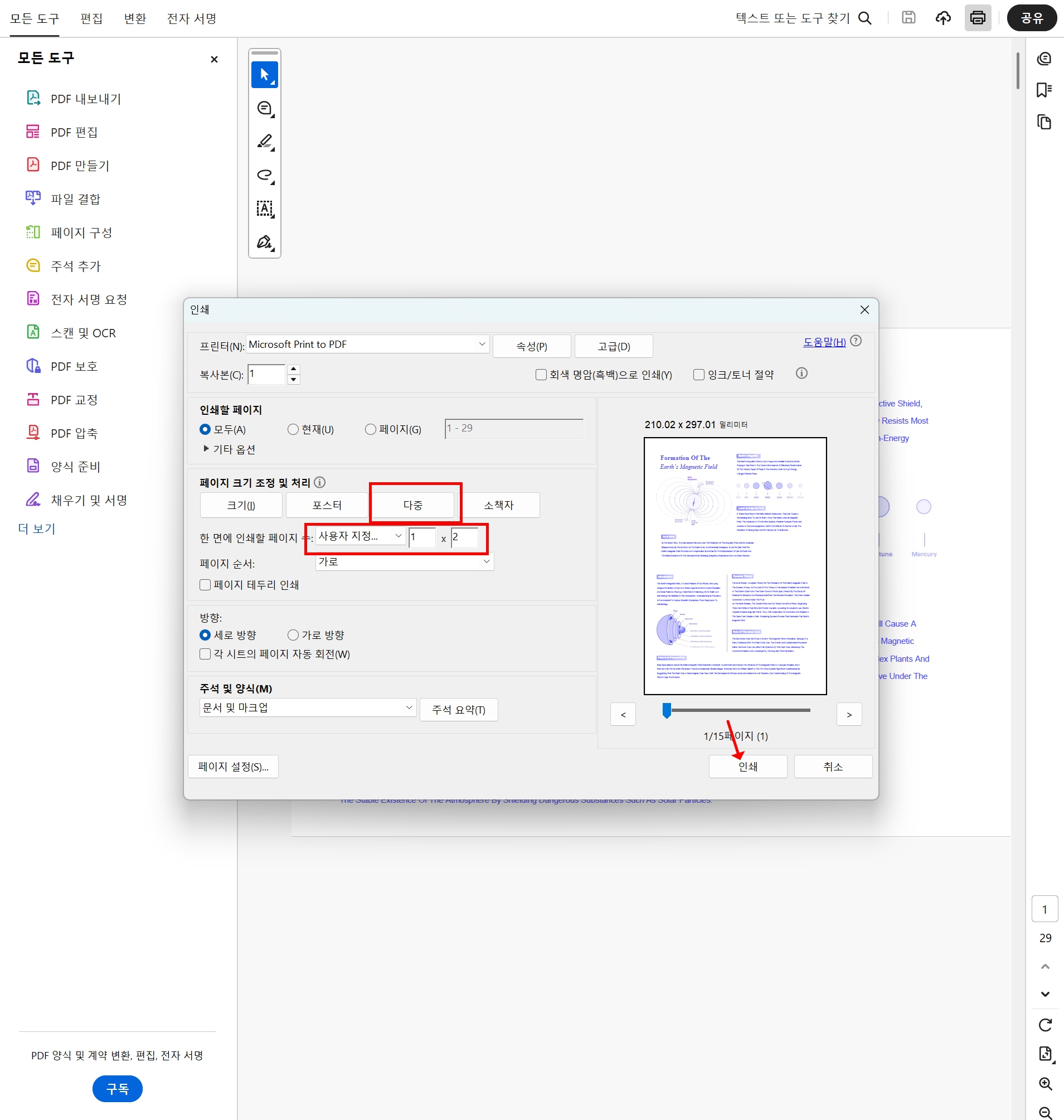 어도비 아크로뱃 한글 pdf 모아찍기 설정