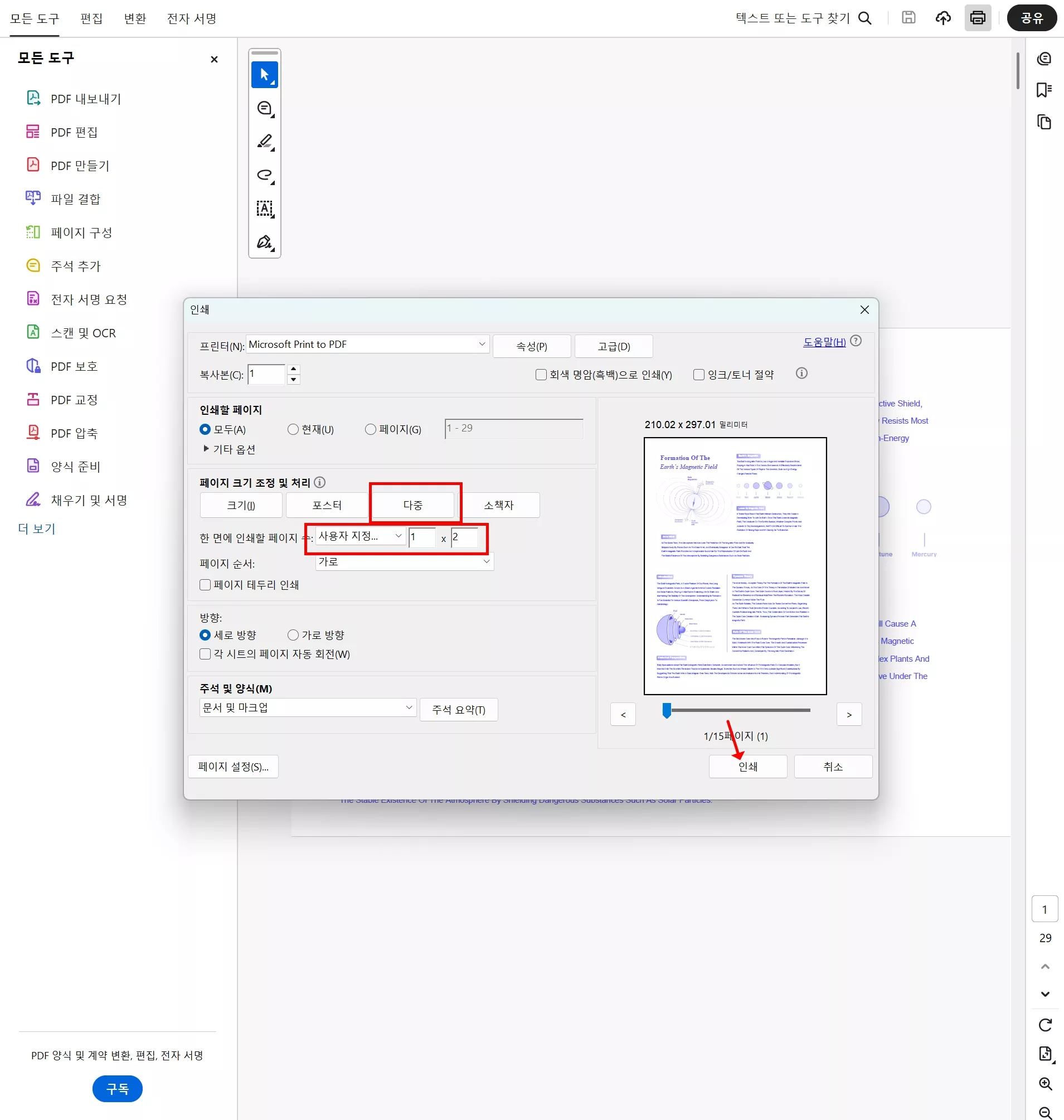 어도비 아크로뱃 한글 pdf 모아찍기 설정