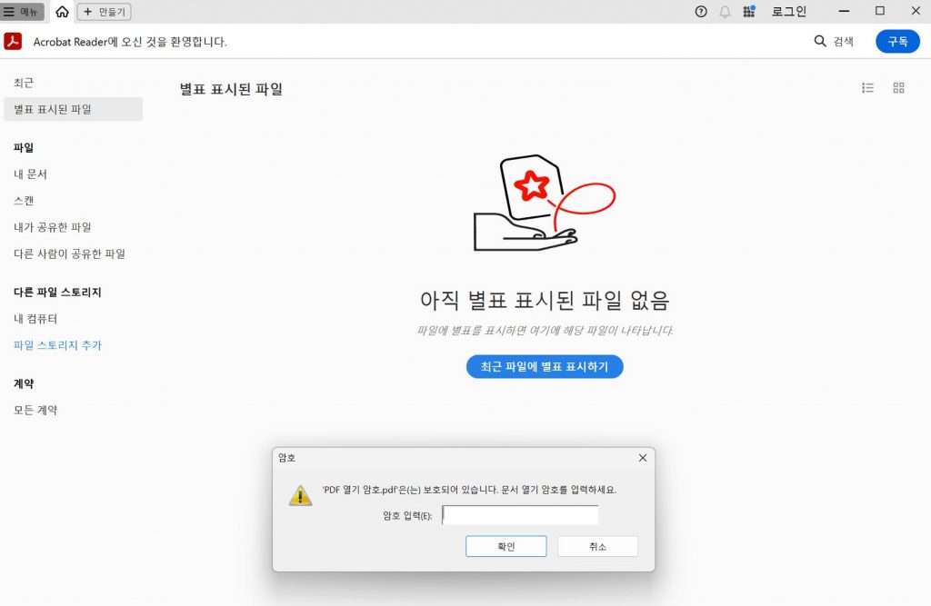 adobe acrobat pdf 인쇄 제한 풀기