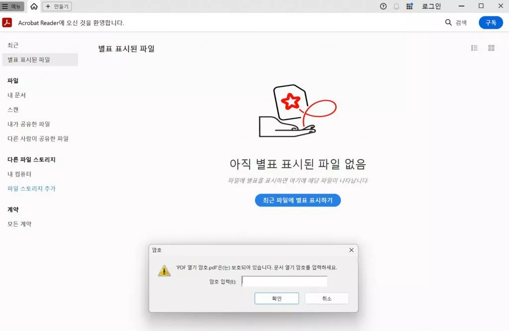 adobe acrobat pdf 인쇄 제한 풀기
