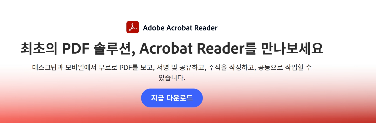 어도비 리더