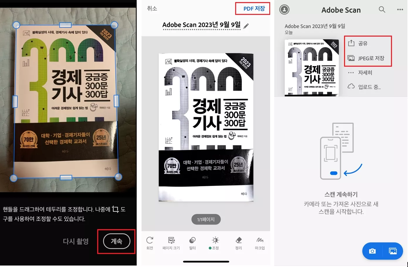 Adobe scan 갤럭시 PDF 스캔하기