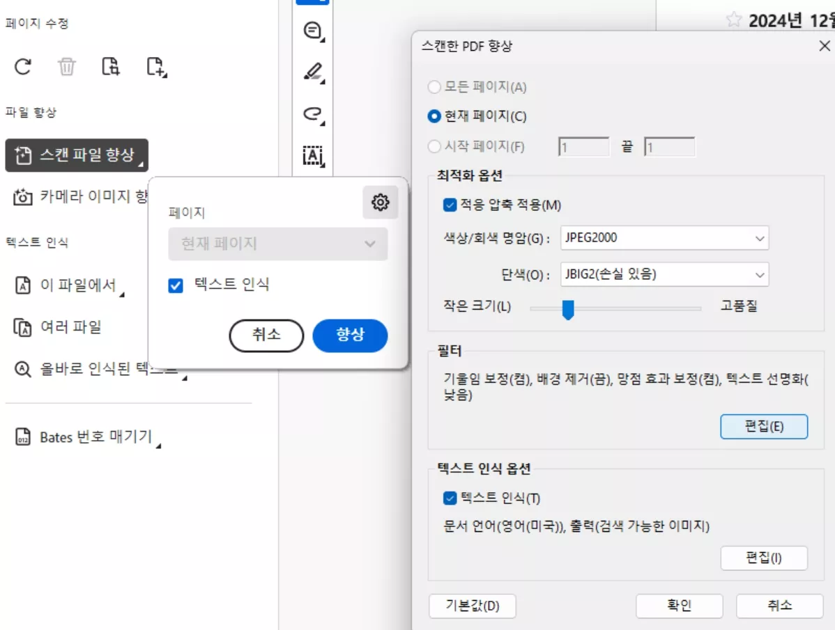 pdf 각도 보정  PDF 기울기 보정 어도비 애크로뱃