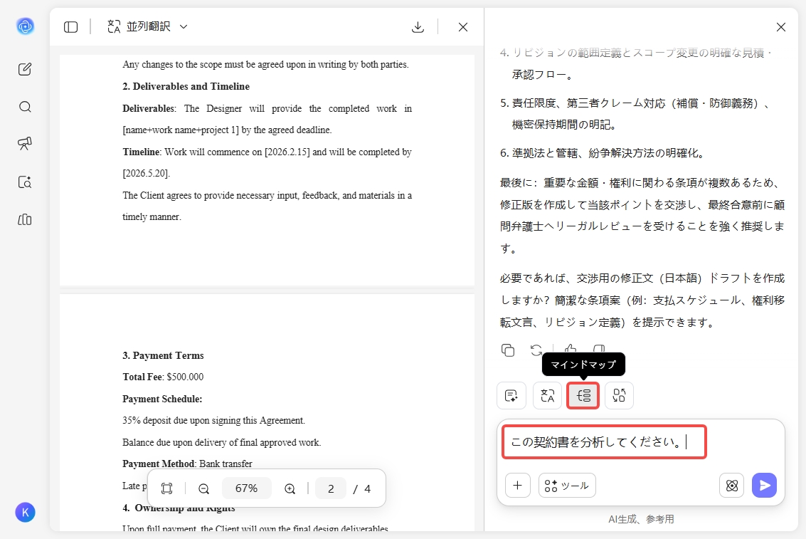 AI法務文書分析ツールの使い方