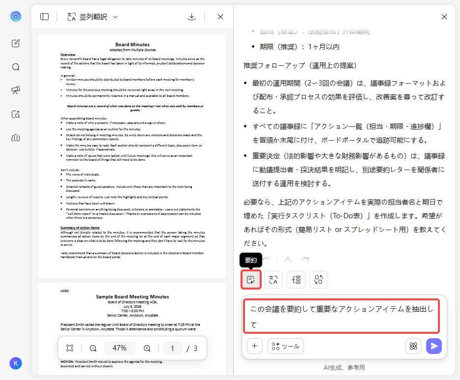 UPDF AI議事録要約ツールの使い方