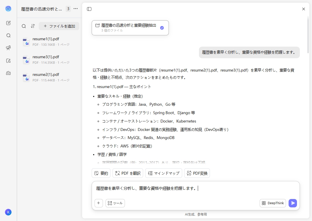 AIで履歴書を解析する方法