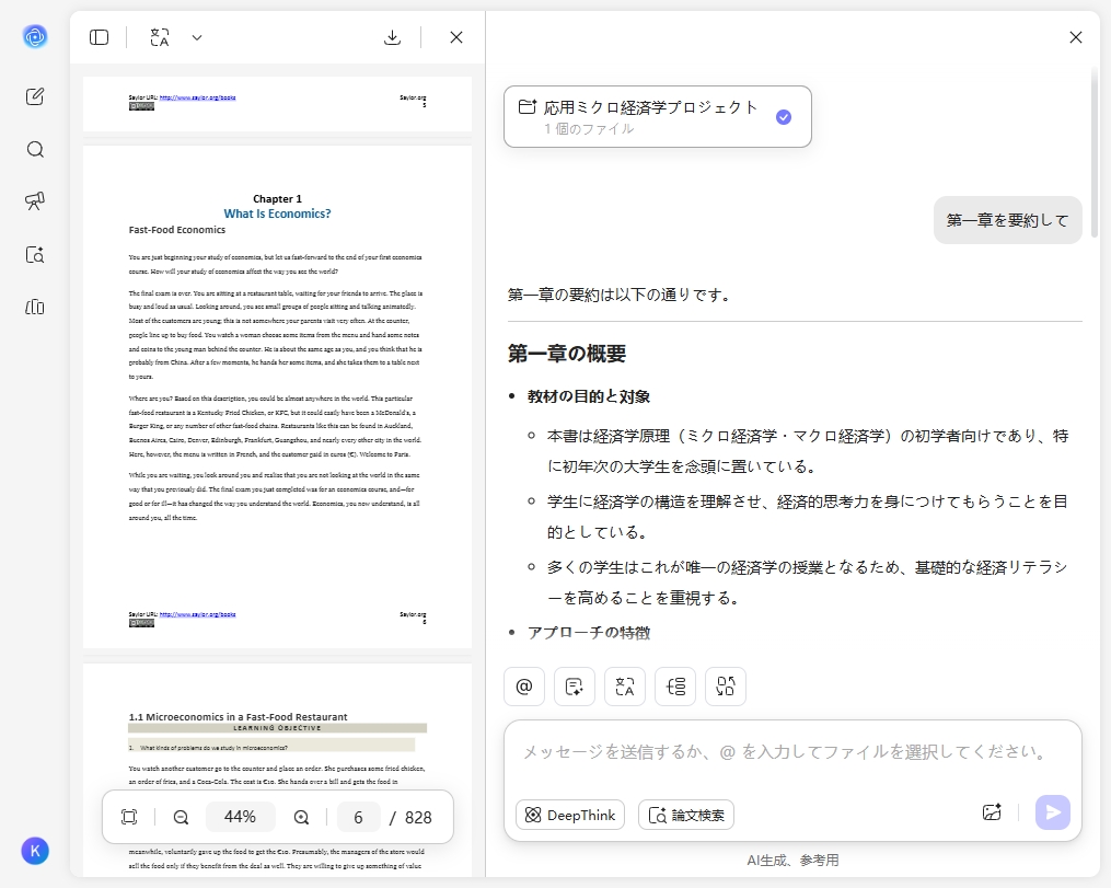 UPDF AIを使った教科書要約の手順