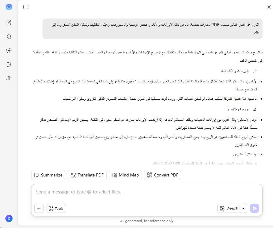 كيفية استخدام الذكاء الاصطناعي لشرح البيان المالي