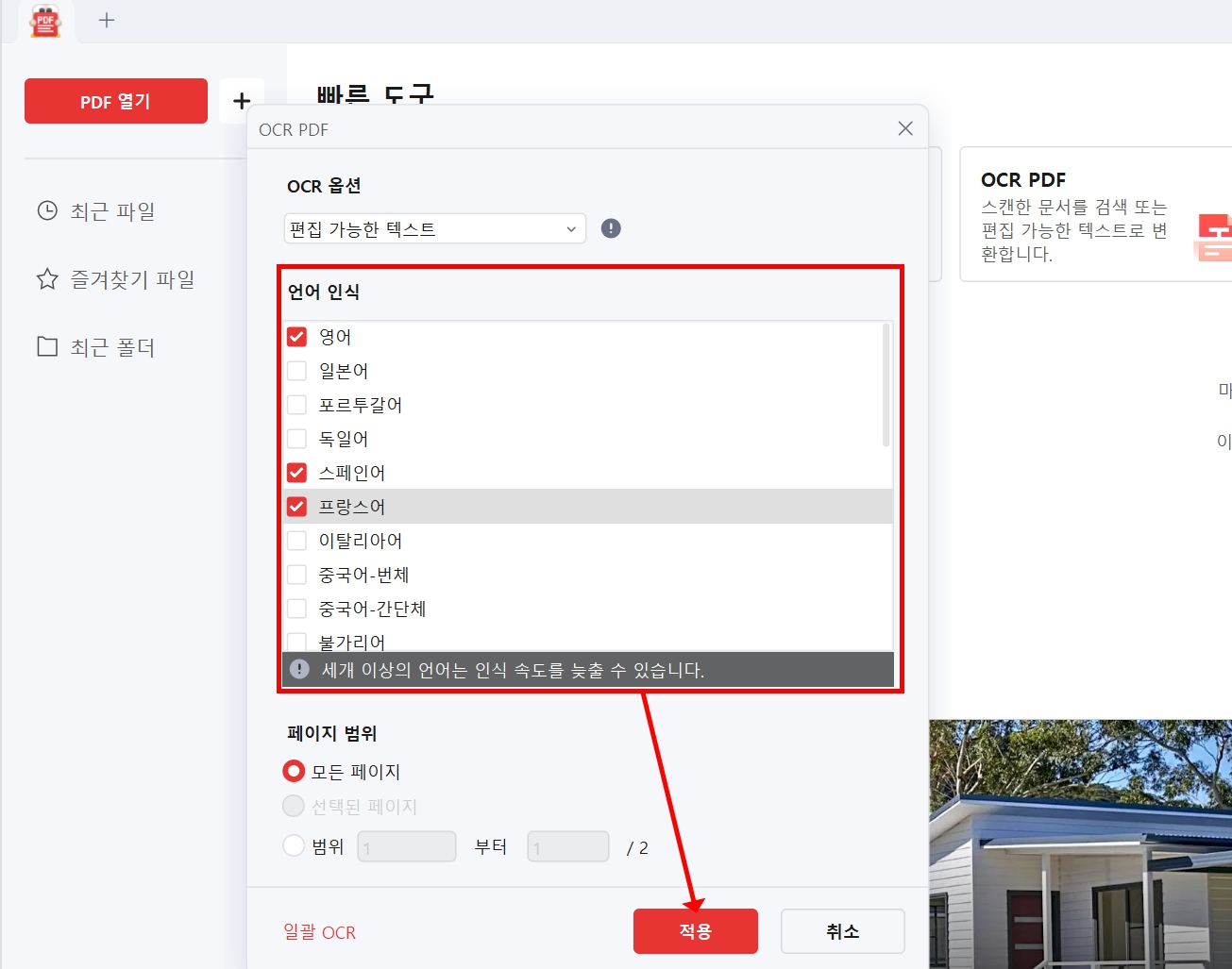 알pdf 언어 설정