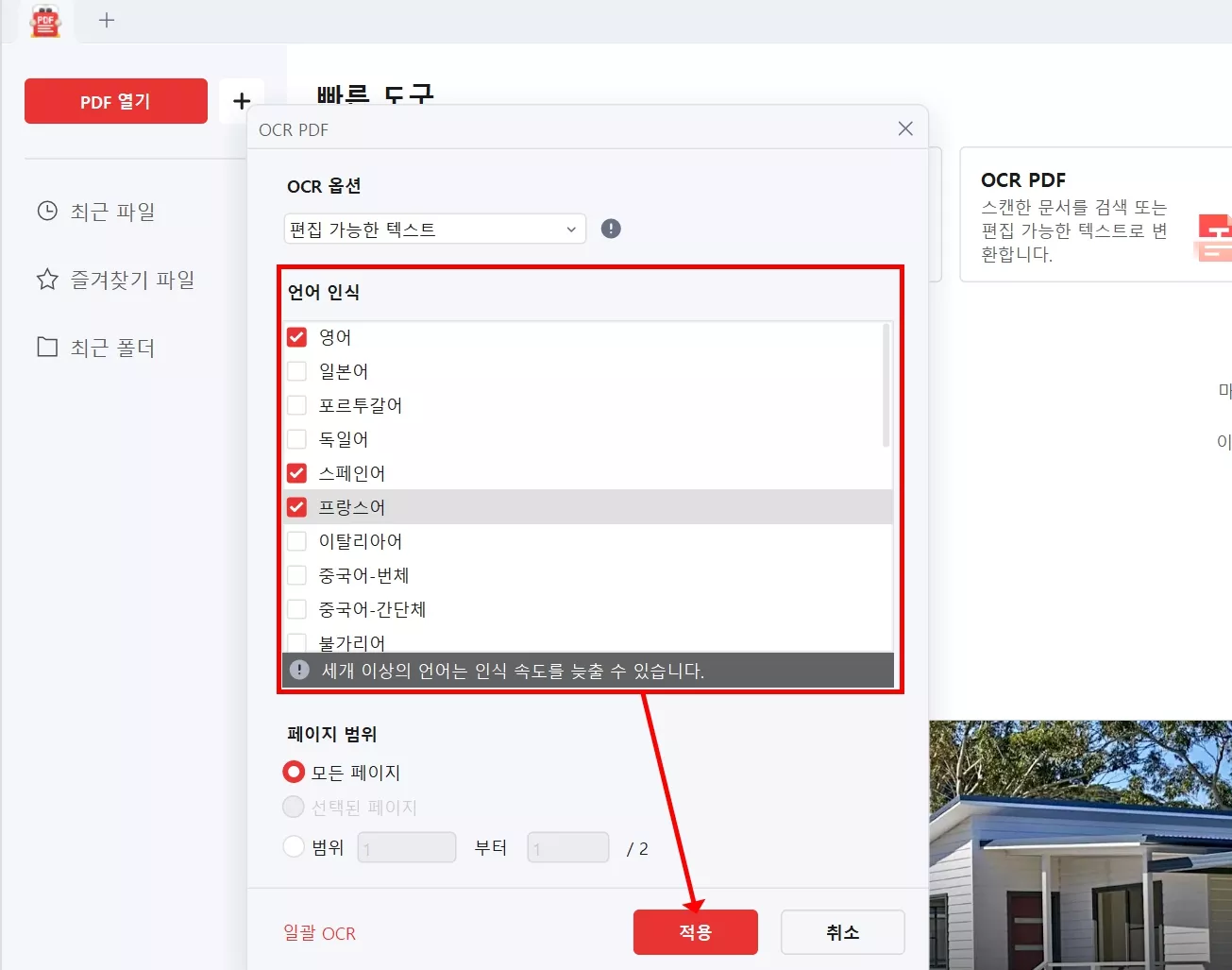 알pdf 언어 설정