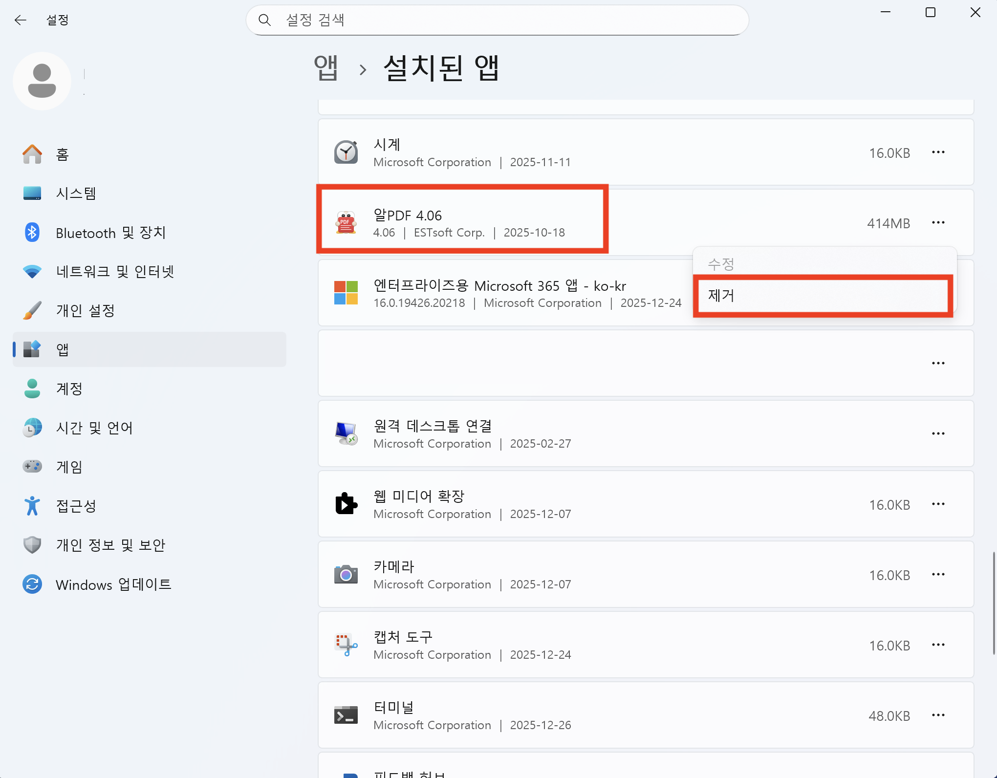 알PDF 자꾸 꺼질 때 삭제 후 다시 설치로 해결하는 방법