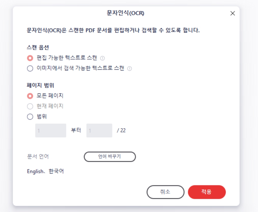 알pdf ocr 제거