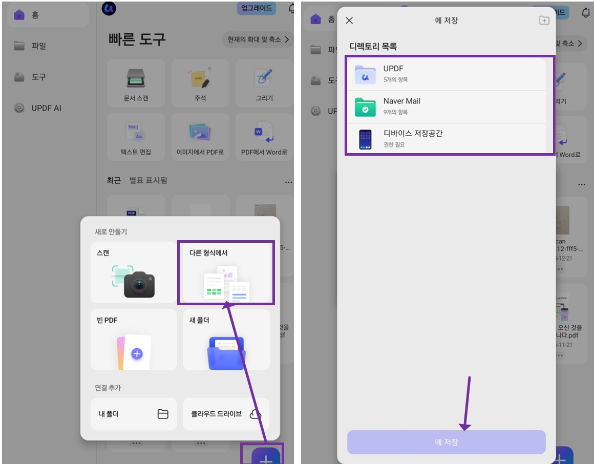 UPDF 갤럭시 사진 여러 장 PDF