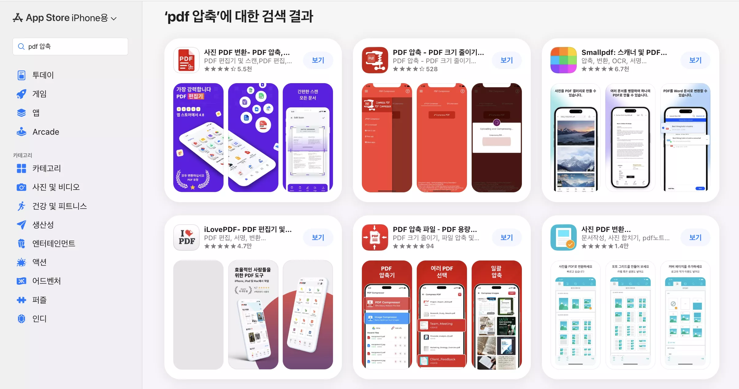 아이폰의 앱스토어에서 다운 받아 빠르게 사용 가능한 PDF 압축앱